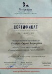 Диплом / сертификат №30 — Голикова Оксана Викторовна