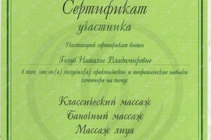 Диплом / сертификат №4 — Голуб Наталья Владимировна