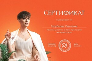 Диплом / сертификат №2 — Голубкова Светлана Александровна