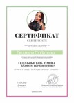 Диплом / сертификат №11 — Горбатенко Людмила Анатольевна