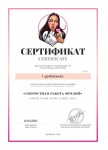 Диплом / сертификат №3 — Горбатенко Людмила Анатольевна