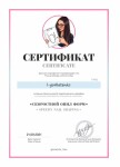 Диплом / сертификат №7 — Горбатенко Людмила Анатольевна