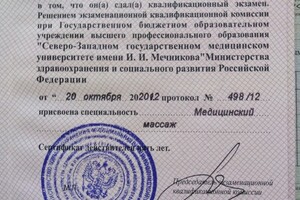 Свидетельство о повышении квалификации СЗГМУ им. Мечникова — Горбунов Вячеслав Евгеньевич