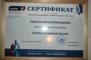 Диплом / сертификат №2 — Горбунова Ирина Владимировна