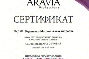 Сертификат о прохождении курса обучения — Гордиенко Марина Александровна