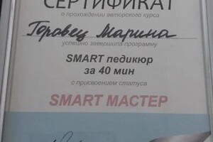 Диплом / сертификат №3 — Горовец Марина Петровна