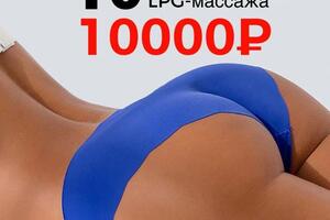 10 массажей LPG -10000 оригинальный французский аппарат Keymodyl — Грибанова Светлана Владимировна