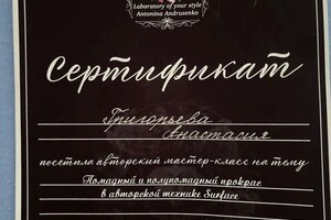 Диплом / сертификат №5 — Григорьева Анастасия Павловна