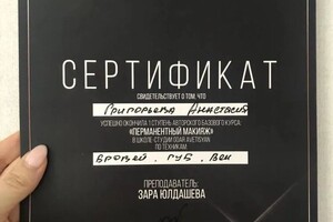 Диплом / сертификат №6 — Григорьева Анастасия Павловна