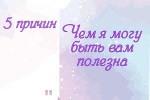 1.Мечтаете об идеальной форме ногтей и не можете найти мастера,кто может такие сделать.; 2. Хотите быть уверенны в... — Григорьева Вера Евгеньевна