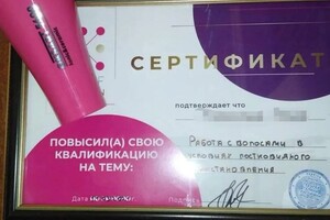 Диплом / сертификат №1 — Hair Keratin Alinka