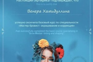 Диплом / сертификат №10 — Хамидуллина Венера Флоритовна