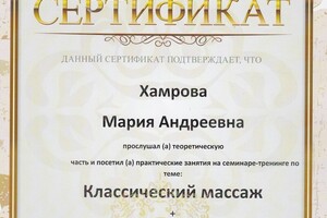 Сертификат о прохождении курса — Хамрова Мария Андреевна