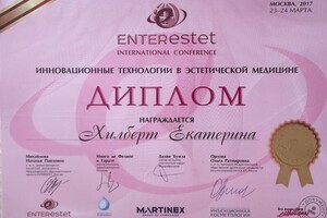 Сертификат о прохождении курса обучения — Хилберт Екатерина Сергеевна