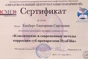 Сертификат о прохождении курса обучения — Хилберт Екатерина Сергеевна