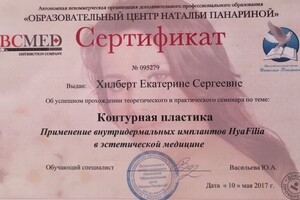 Сертификат о прохождении курса обучения — Хилберт Екатерина Сергеевна