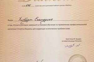 Сертификат о прохождении курса обучения — Хилберт Екатерина Сергеевна