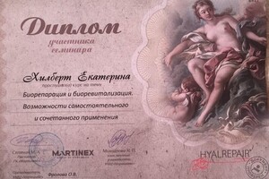 Сертификат о прохождении курса обучения — Хилберт Екатерина Сергеевна