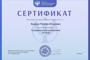 Диплом / сертификат №1 — Хмарук Руслан Игоревич