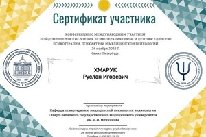 Диплом / сертификат №10 — Хмарук Руслан Игоревич