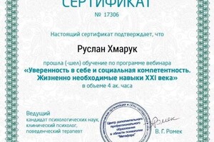 Диплом / сертификат №9 — Хмарук Руслан Игоревич