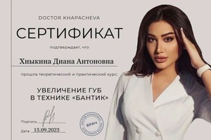 Диплом / сертификат №3 — Хныкина Диана Антоновна