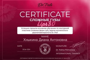 Диплом / сертификат №5 — Хныкина Диана Антоновна