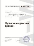 Диплом / сертификат №18 — Холодилина Наталия Викторовна