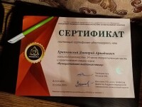 Диплом / сертификат №15 — Храпковский Дмитрий Аркадьевич