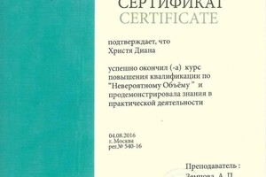 Диплом / сертификат №33 — Христя Диана Константиновна