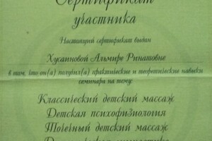 Сертификат о прохождении курса обучения — Хусаинова Альмира Ринатовна