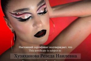 Диплом / сертификат №3 — Хузяханова Резеда Наилевна