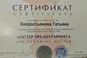 Сертификат о прохождении курса обучения (2016 г.) — Хвостьянова Татьяна Сергеевна