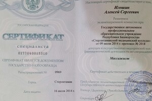 Сертификат о повышении квалификации — Игошин Алексей Сергеевич