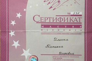 Диплом / сертификат №3 — Ильина Татьяна Игоревна