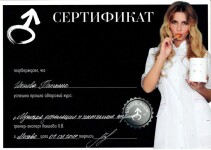 Диплом / сертификат №12 — Ионова Татьяна Николаевна