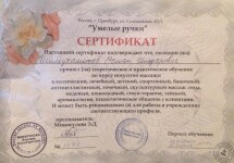 Сертификат о прохождении курса обучения — Ишмухаметов Раим Ильдарович