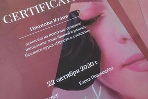 Диплом / сертификат №1 — Иванова Юлия Константиновна