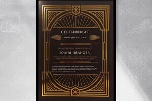 Диплом / сертификат №11 — Иванова Юлия Константиновна