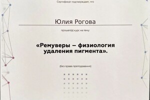 Диплом / сертификат №9 — Иванова Юлия Константиновна