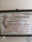 Диплом / сертификат №6 — Степанищева Ольга Алексеевна