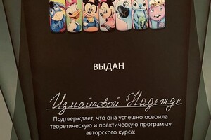 Диплом / сертификат №5 — Измайлова Надежда Анатольевна