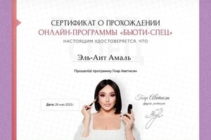 Диплом / сертификат №2 — Эль-Аит Амаль Фирассовна