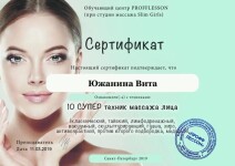 Диплом / сертификат №13 — Южанина Вита Сергеевна