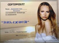 Диплом / сертификат №4 — Калинкина Анна Васильевна