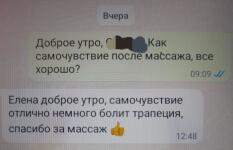 Отзыв клиента о сеансе расслабляющего массажа с элементами психомассажа — Калугина Елена Владимировна