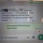 Отзыв по сеансу психомассажа — Калугина Елена Владимировна