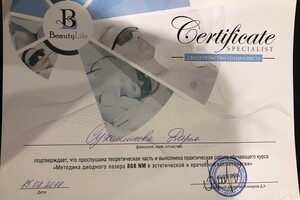 Свидетельство специалиста об окончании обучающего курса по работе с лазером. — Канева Дарья Игоревна