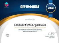 Диплом / сертификат №1 — Карацева Оксана