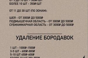 Удаление образований электрокоагулятором.; Удаление образований лазером + 200руб/шт от прайса — Карагулова Марьям Кункерхановна